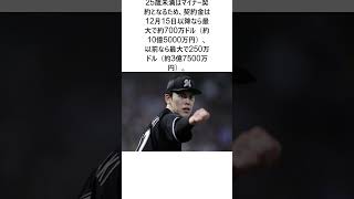 ロッテ佐々木朗希、FAランク全体２位と高評価　契約金が大きく変わる「12月15日」　米報道に関する雑学 #野球 #大谷翔平