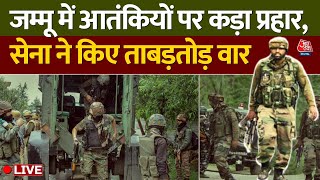 Kathua Terrorist Killed Live Updates: आतंकियों पर सेना के ताबड़तोड़ वार | Jammu Kashmir | Aaj Tak