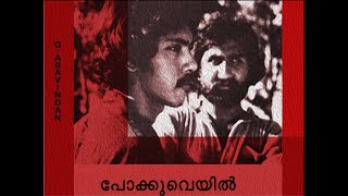 പോക്കുവെയിൽ Pokkuveyil_RestoredHD I G. Aravindan I 1982 I Malayalam with Hardcoded English Subtitles