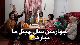 ولاگ چهارمین سالگرد چینل فامیلی ما 🥳