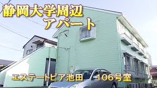 エステートピア池田　106号 静岡市 駿河区 池田