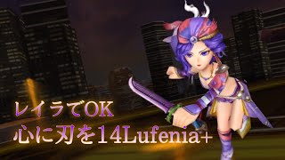 【DFFOO】心に刃を14Lufenia+