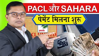 सहारा के बाद अब PACL का पैसा भी मिलने लगा। Sahara India \u0026 PACL Payment @FAXINDIA @FAX VLOGS