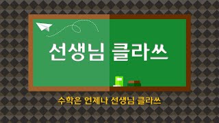 [선생님 클라쓰] 3학년 1학기 수학익힘 76, 77쪽 풀이