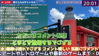 【BGM】ポジティブ音楽 作業しながらの雑談配信です！ 侍さんと気ままにお喋りして下さい 2024年8月14日 #雑談 #作業配信 #bgmilive