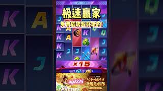 PG电子极速赢家，享受速度带来的快感!#shorts #pg电子#slot