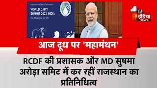 IDF World Dairy Summit 2022: RCDF की प्रशासक और MD सुषमा अरोड़ा करेंगी राजस्थान का प्रतिनिधित्व