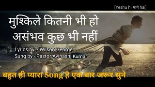 Mushkile Kitni bhi ho || Hindi masih geet || Lyrics by :- Wilson George ||