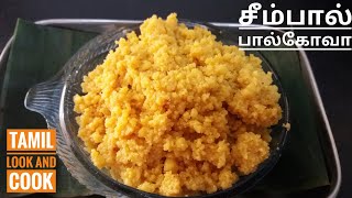 சீம்பால் பால்கோவா | Seempal palkova| Thirattipal recipe in tamil |cow colostrum milk recipes|palkova