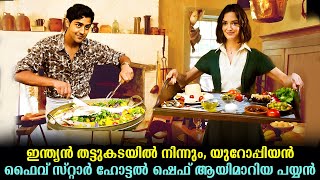 The Hundred-Foot Journey Full Movie Malayalam Explained | Feelgood Movie explained in Malayalam