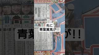 日本ダービー単勝は!? #競馬 #競馬予想 #サイン競馬