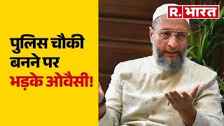 Sambhal में पुलिस चौकी, भड़के Asaduddin Owaisi!, देखिए ग्राउंड रिपोर्ट| R Bharat