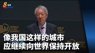 张志贤：像我国这样的城市应继续向世界各地保持开放