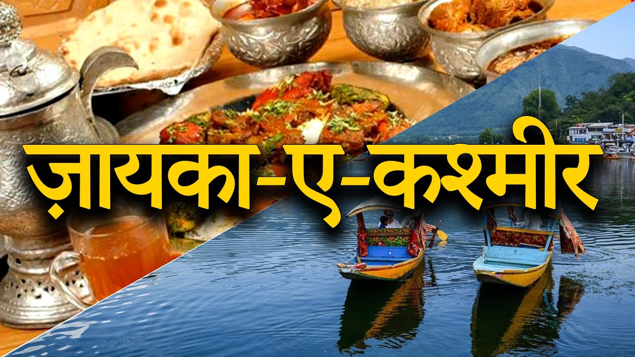 Jammu And Kashmir Food | Traditional Cuisine | Kashmir Local Food - YouTube