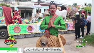 ทอดผ้าป่า ขยะรีไซเคิล | 09-06-60 | ตะลอนข่าวเช้านี้