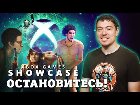 ОБСУДИМ: Xbox Showcase 2023 — Фил — спаситель будущего I Битый Пиксель