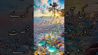 Ramzan Ki fazeelat||Islamic|| #islamicshort #youtube #islamicchannel