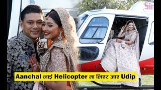 Aanchal लाई Helicopter मा लिएर आए Udip, Reception मा देखियो यस्तो आकर्षक जोडी