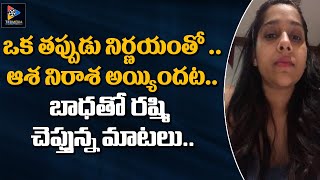 Anchor Rashmi Became Emotional About Her Wrong Decisions || Latest Updates || Telugu Full Screen