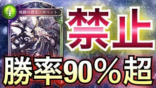 【シャドウバース】早くも勝率90％超え！「爆絶・ゼベットネクロマンサー」が発狂レベルの強さだったwwwww【Shadowverse】【シャドバ】