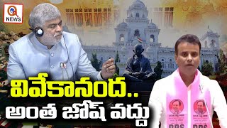 వివేకానంద..అంత జోష్ వద్దు | Teenmarmallanna | QnewsHD