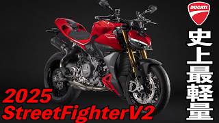 【新エンジンを搭載して史上最軽量の進化！】DUCATI STREETFIGHTER V2の革新とは  【デスモなしでも凄い！】@tararider ドゥカティ ストリートファイター