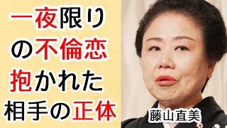 藤山直美が何年も不倫関係で関係を持っていた超大物男性歌手の正体や旦那との間に子供がいない理由に驚きを隠せない…！『おんなは度胸』で知られる名女優が最後まで戦った癌闘病生活に涙が零れ落ちた…