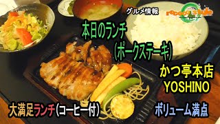 ★グルメ 福岡宗像 人気定食屋を任せて新店へ「かつ亭 本店」\