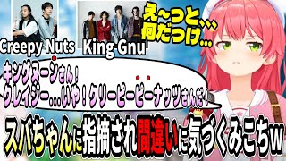 すばちゃんにくっつきとんでもない勘違いをされるみこちｗ【ホロライブ切り抜き　さくらみこ切り抜き】