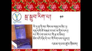 TIBETAN PHONOLOGY་10, བོད་ཀྱི་སྒྲ་སྒྲུབ་རིག་པ་་་༡༠