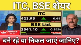 🔴ITC share letest news | bes share news | ITC share next Target | bse share anelysis today