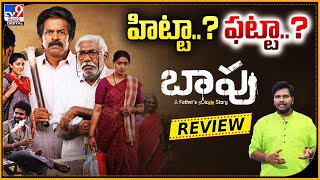 Actor Brahmaji Starrer Baapu Movie Review :  హిట్టా..? ఫట్టా..? - TV9