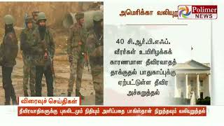 அமைதி திரும்ப எல்லை தாண்டிய ராணுவ நடவடிக்கைகளை நிறுத்த வேண்டும்