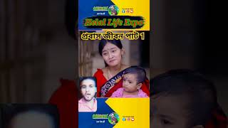 শফিকের প্রবাস জীবন বিশাল কষ্টের রিয়াজ #polligramtv #sofik #comedy #funny #riyaz