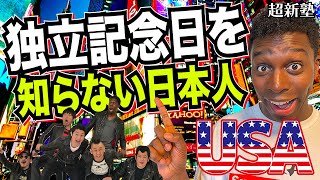 知らないと損をする！日本にはないアメリカの祝日！『隣に住んでる人の玄関の前に〇〇を置く日』とは？！