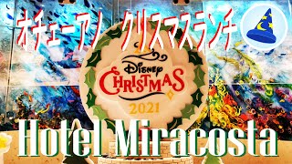 【全フード】オチェーアノのクリスマスランチ：ホテルミラコスタ