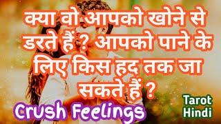 कोन है जो आपको पाने कि तमन्ना रखते हैं? आपको पाने के लिए किस हद तक जा सकते है? Crush Tarot Reading 🍁