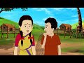 কচু পাতায় মাছ ধরা bengali moral stories cartoon bangla golpo thakumar jhuli অচেনা golpo