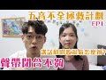 五音不全(Paris)大拯救EP1 - 唱歌容易漏氣？聲帶閉合不夠怎麼辦？ | Calvin歌唱小教室 | 歌唱技巧 |