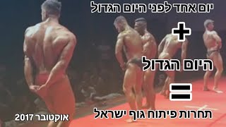 הכנות אחרונות לאירוע התחרות ,וכמובן היום של התחרות