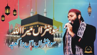 Hafiz Zafar Shahzad Gujjar Latest Kalam 2021 || Hafiz Zafar Shahzad Gujjar \\ Islamic Studio99