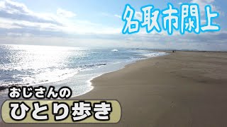 おっさんの地元ひとり歩き～名取市閖上編～