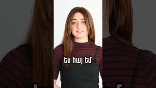 Միշտ հիշենք, որ բոլորս հայ ենք #shorts