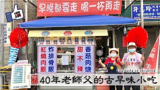 40年老師父的古早味台灣街頭小吃【渡三頓】隱藏版美食 - 40-year-old teacher's old-fashioned Taiwanese street foody