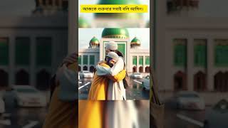 ইসলামিক ভিডিওটাকে ফুল সাপোর্ট কর।👳#islamic