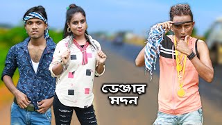 Danger Modan || Sunil and Pinki || Film Star Celebrity