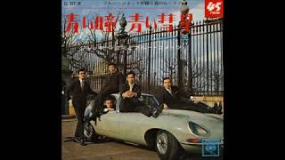 青い瞳　ブルーコメッツ　1966年3月10日発売