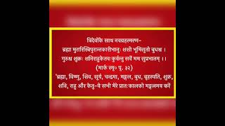 9 Nine Nav Grah Shanti Mantra in Hindi Pray in Morning Om