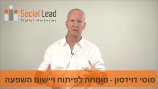 טיפ ראשון בסדרת טיפים על השפעה