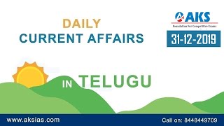 Eenadu |Sakshi Daily Current Affairs Analysis (31-12-2019)|AKS